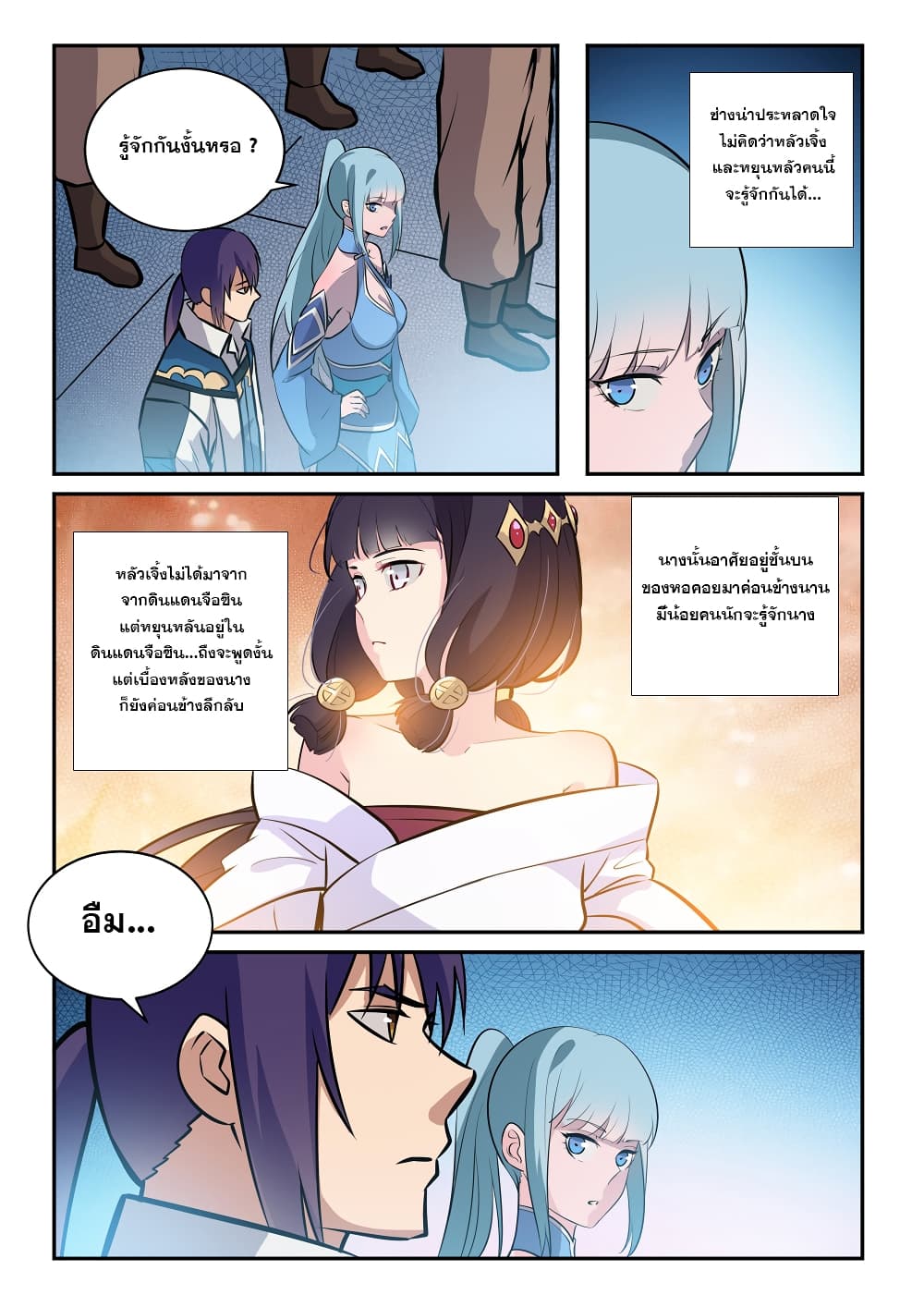 อ่านมังงะ Bailian Chengshen หน้าที่ 21 แปลไทย