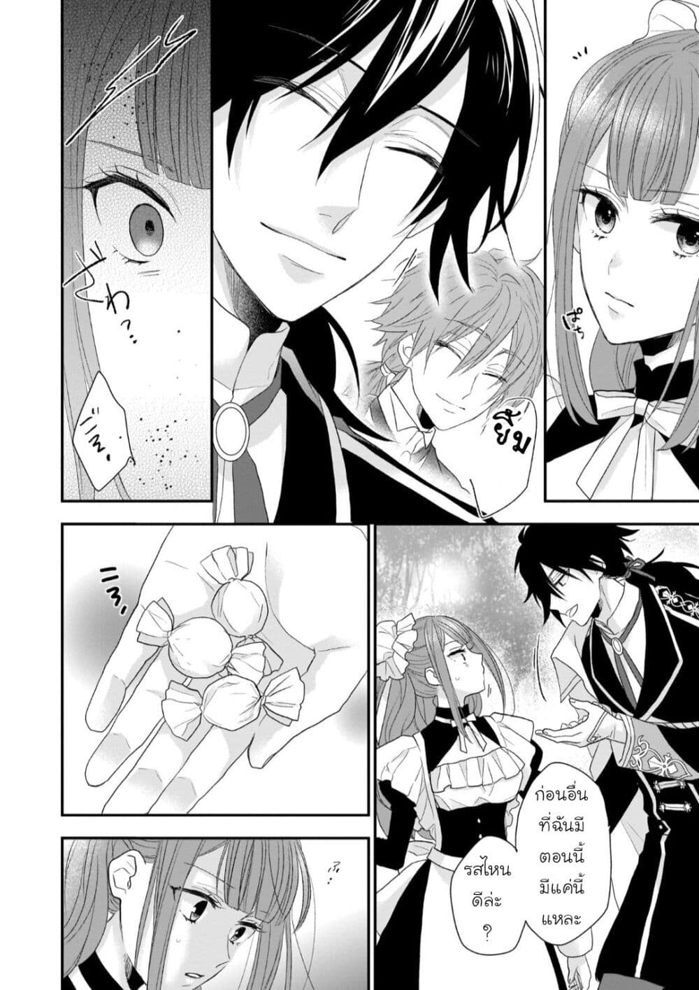 อ่านมังงะ Ookami Ryoushu no Ojousama หน้าที่ 43 แปลไทย