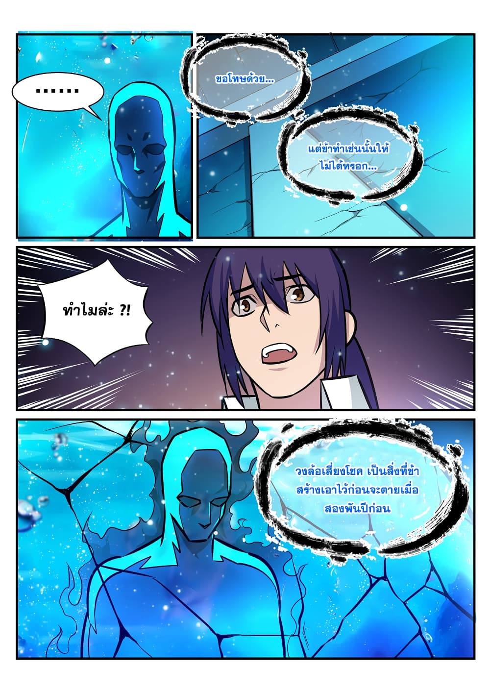 อ่านมังงะ Bailian Chengshen หน้าที่ 13 แปลไทย