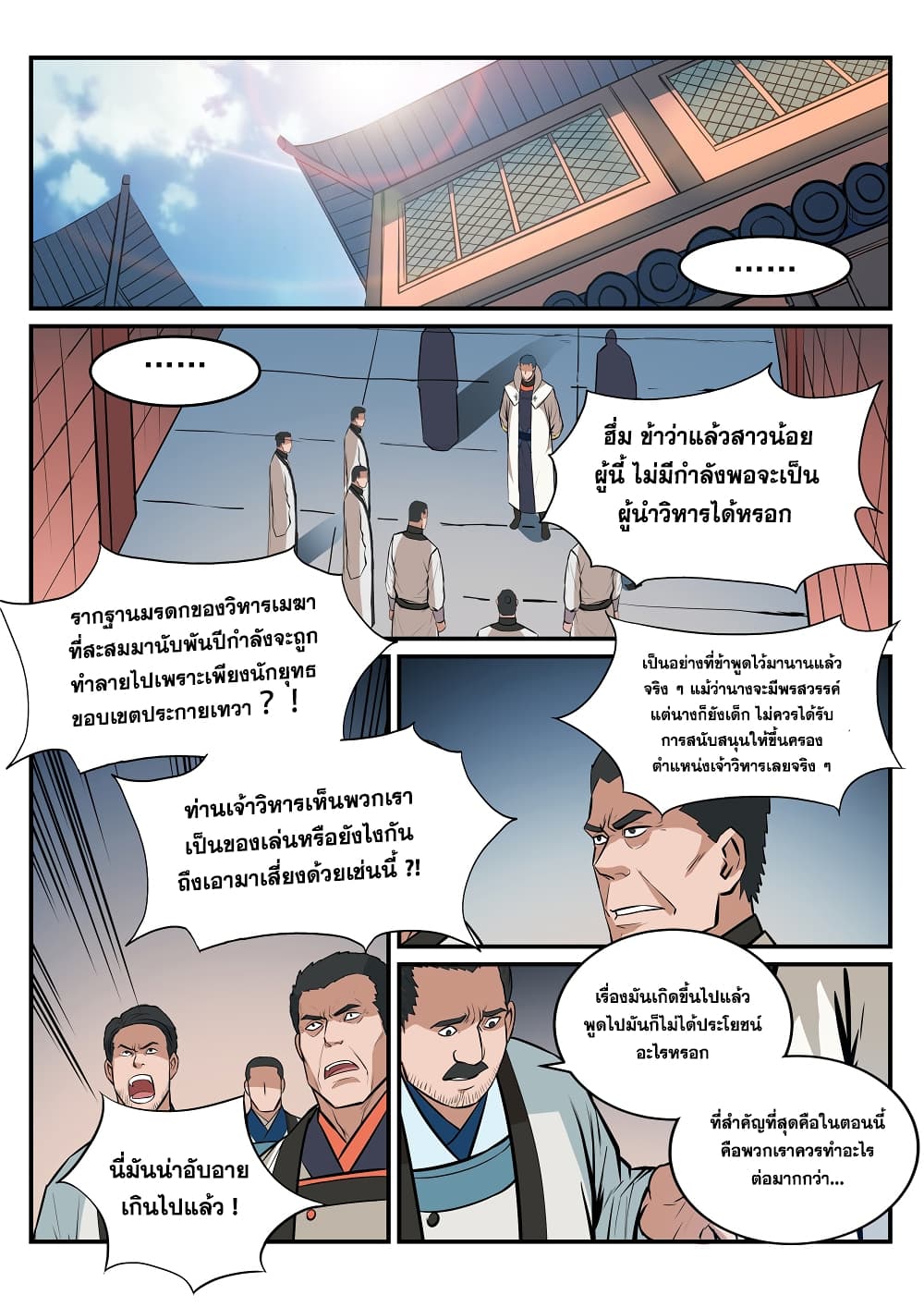 อ่านมังงะ Bailian Chengshen หน้าที่ 29 แปลไทย