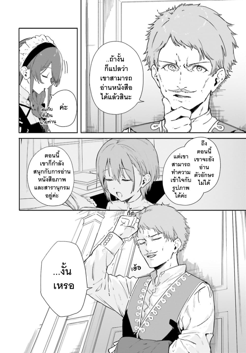 อ่านมังงะ Majutsushi Kunon wa Miete Iru หน้าที่ 21 แปลไทย