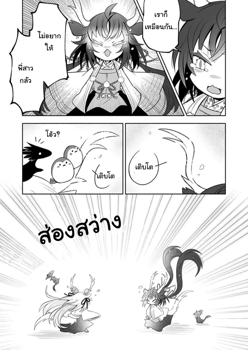 อ่านมังงะ rinjin-chan-ga-shinpai หน้าที่ 5 แปลไทย