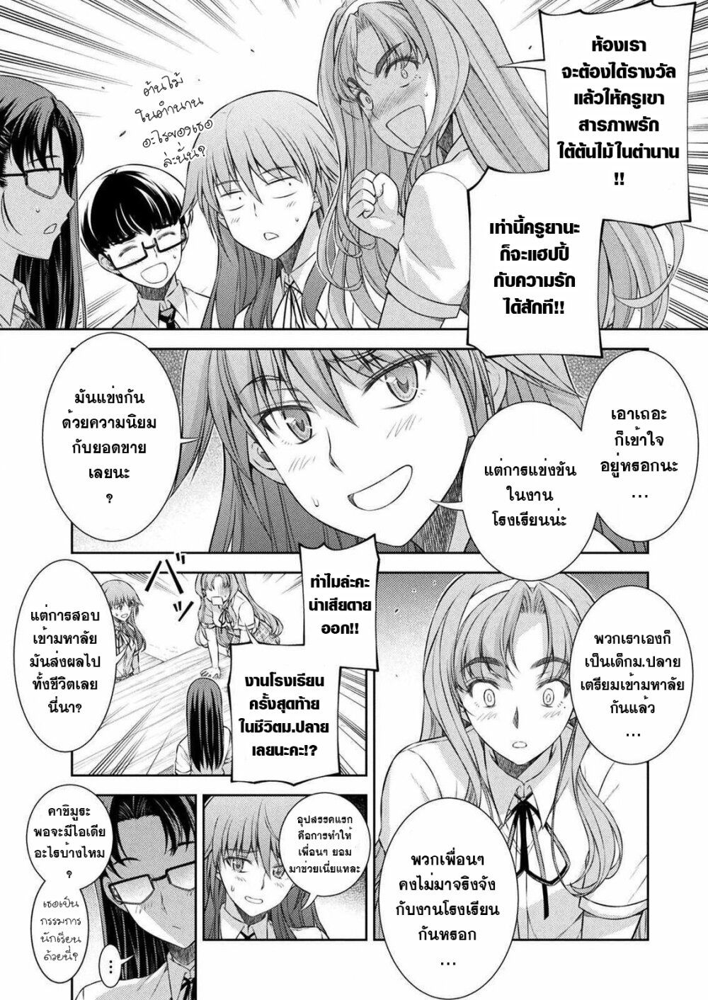 อ่านมังงะ jk-kara-yarinaosu-silver-plan หน้าที่ 4 แปลไทย