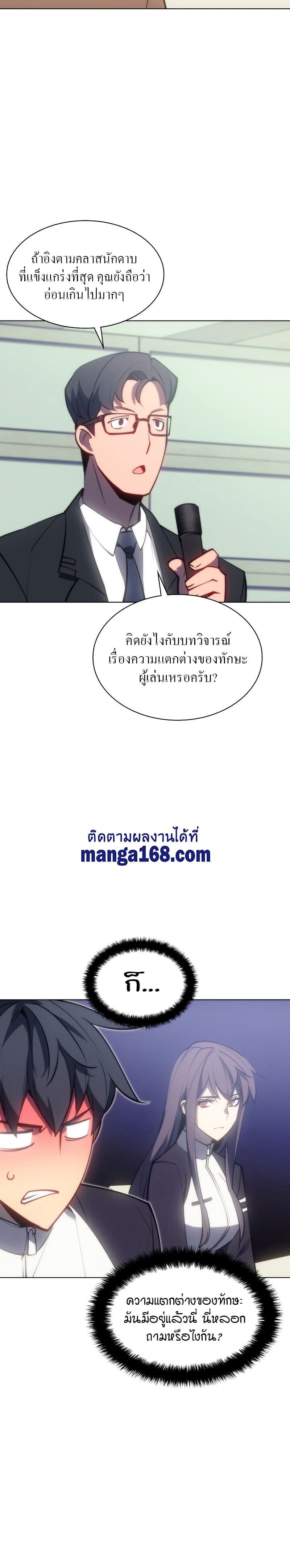 อ่านมังงะ Overgeared (Remake) หน้าที่ 69 แปลไทย