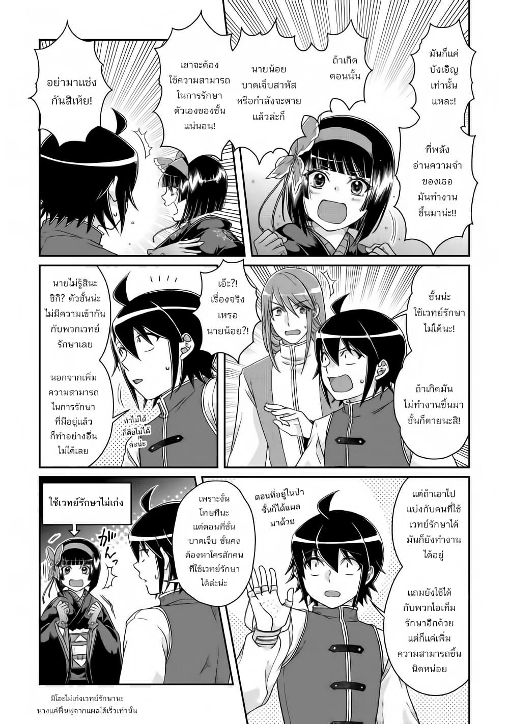 อ่านมังงะ tsuki-ga-michibiku-isekai-douchuu หน้าที่ 9 แปลไทย