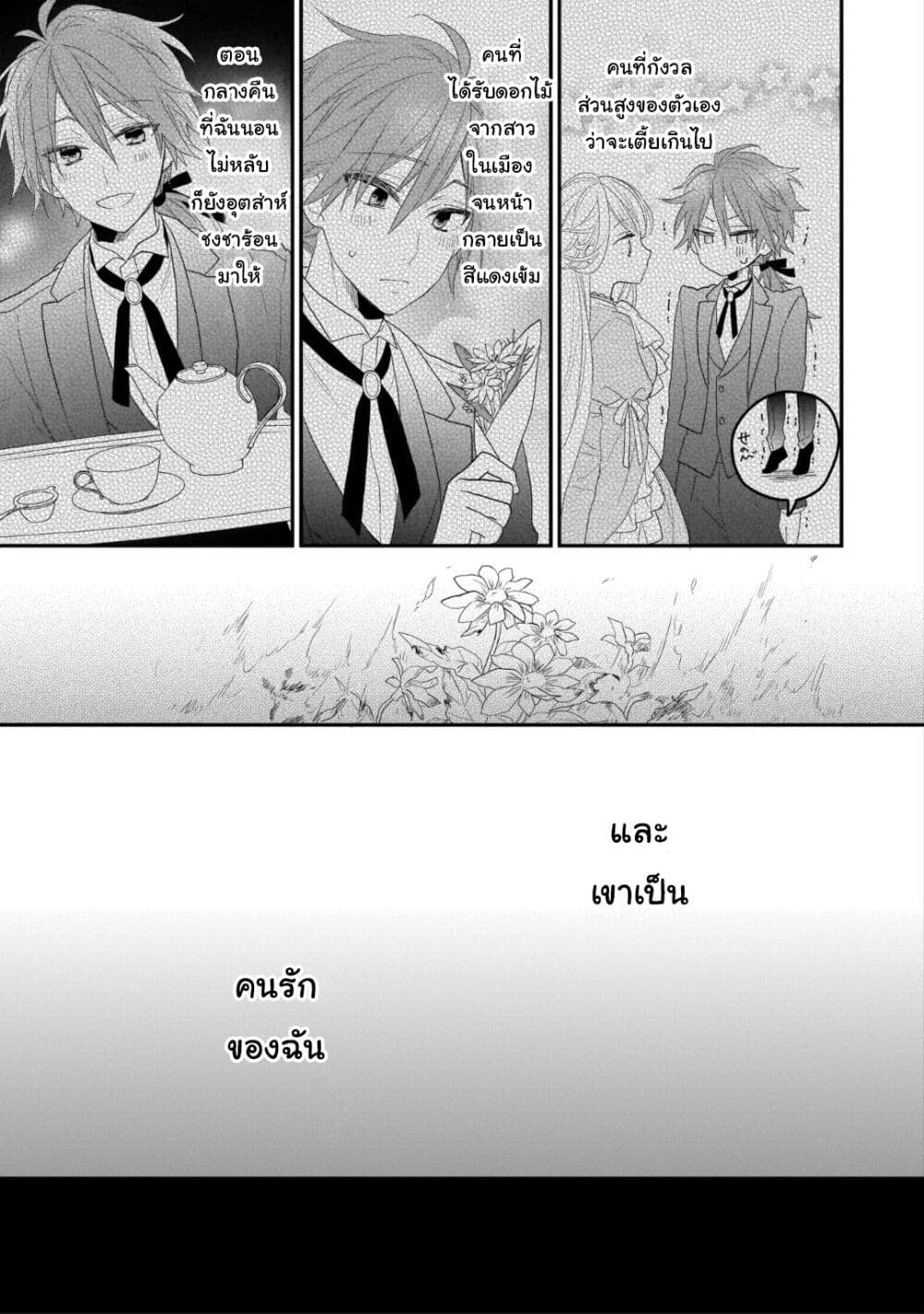 อ่านมังงะ Ookami Ryoushu no Ojousama หน้าที่ 9 แปลไทย