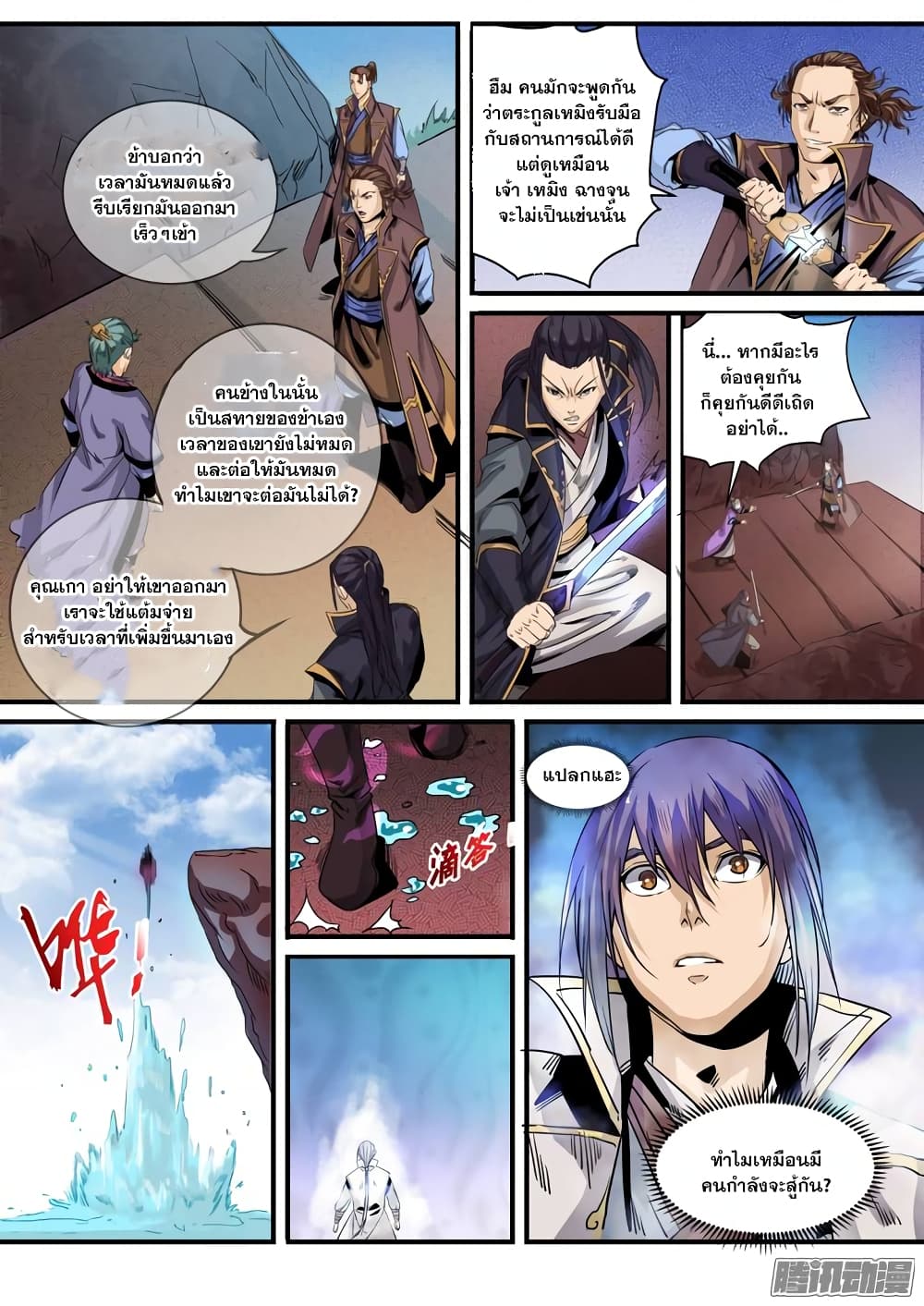 อ่านมังงะ Bailian Chengshen หน้าที่ 25 แปลไทย