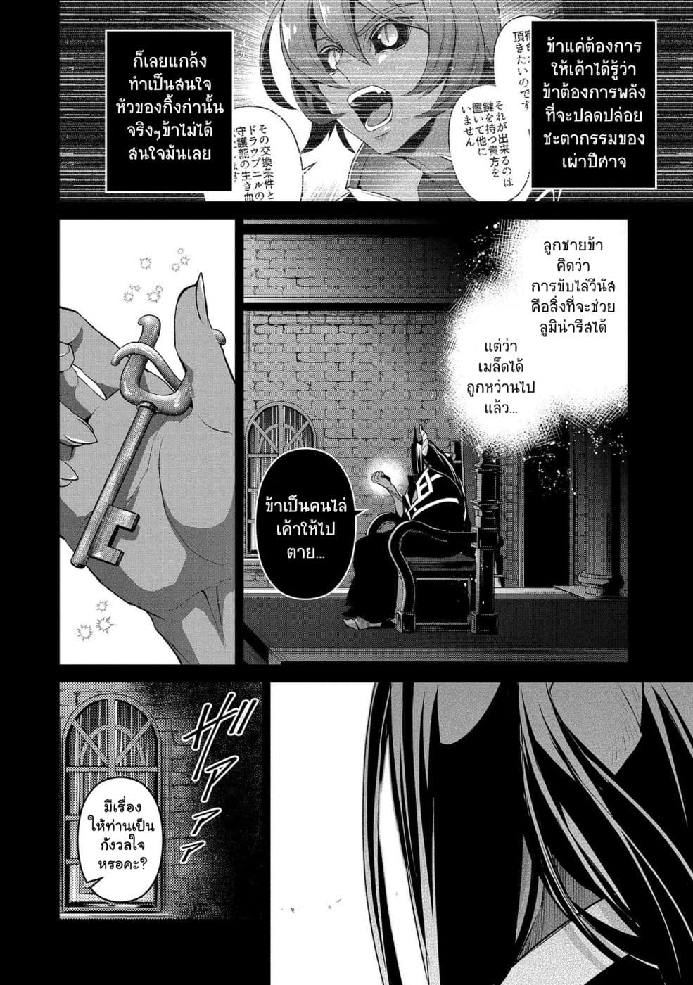 อ่านมังงะ a-wild-last-boss-appeared หน้าที่ 25 แปลไทย