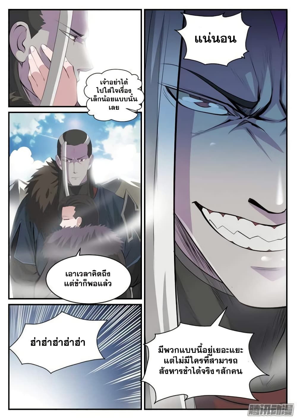อ่านมังงะ Bailian Chengshen หน้าที่ 17 แปลไทย