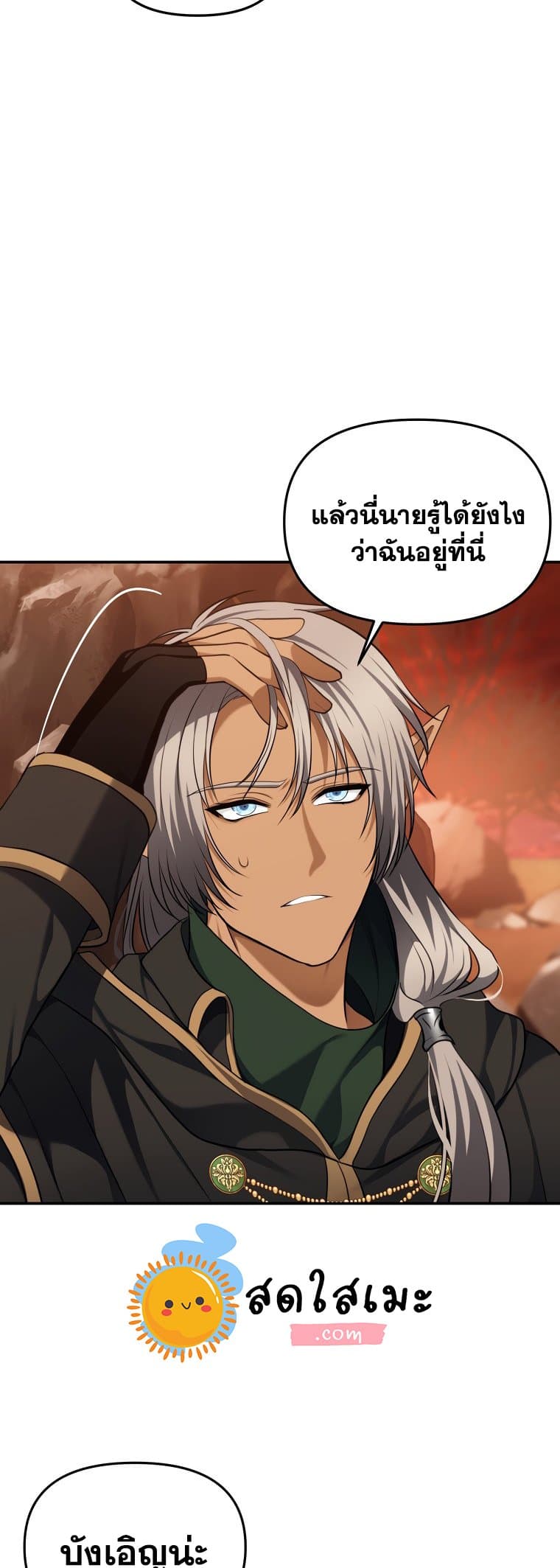 อ่านมังงะ ranker-who-lives-a-second-time หน้าที่ 33 แปลไทย