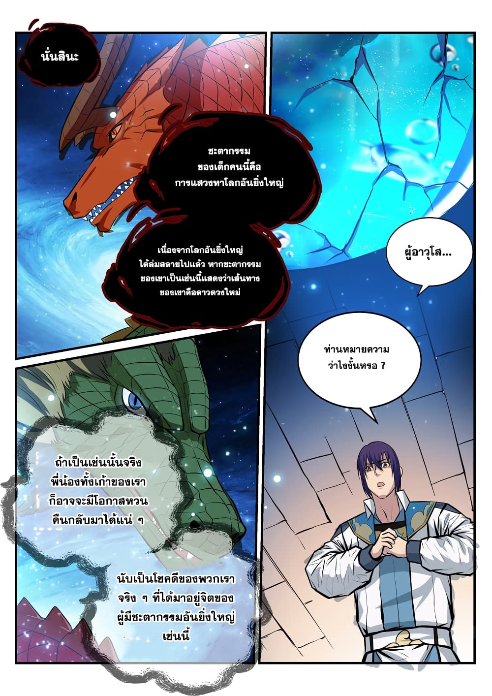 อ่านมังงะ Bailian Chengshen หน้าที่ 5 แปลไทย