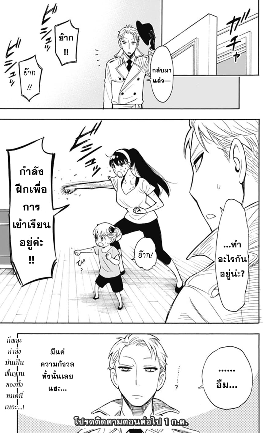 อ่านมังงะ Spy X Family ภารกิจลับครอบครัววายป่วง หน้าที่ 26 แปลไทย
