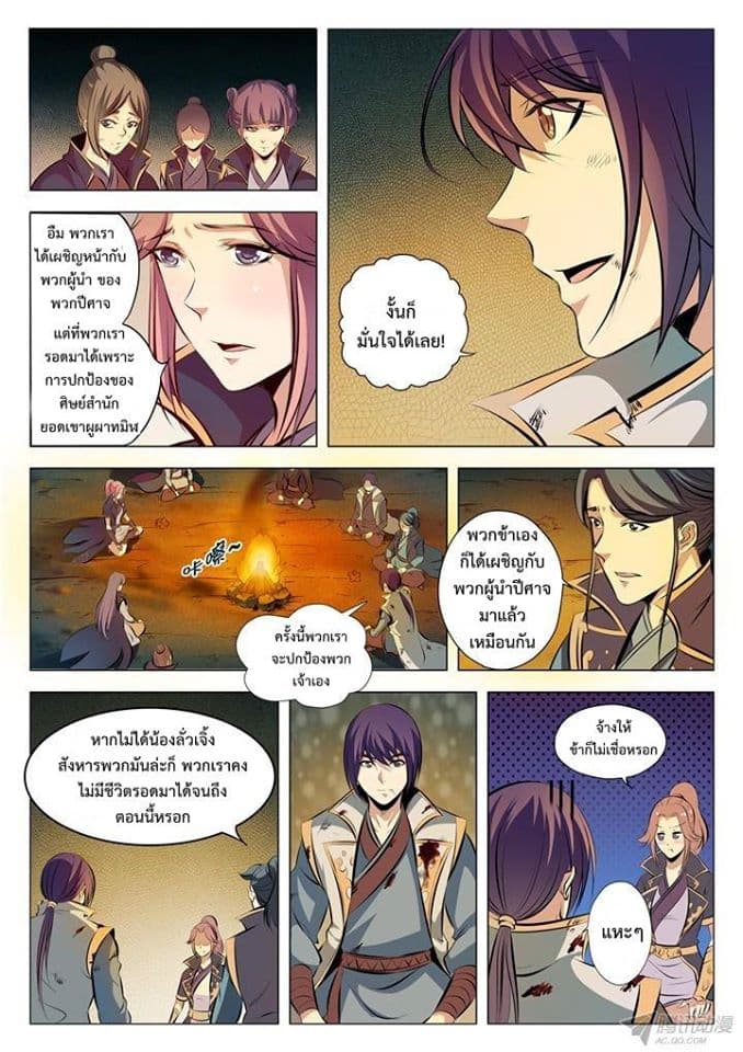 อ่านมังงะ Bailian Chengshen หน้าที่ 15 แปลไทย อ่านมังงะ Bailian Chengshen หน้าที่ 15 แปลไทย