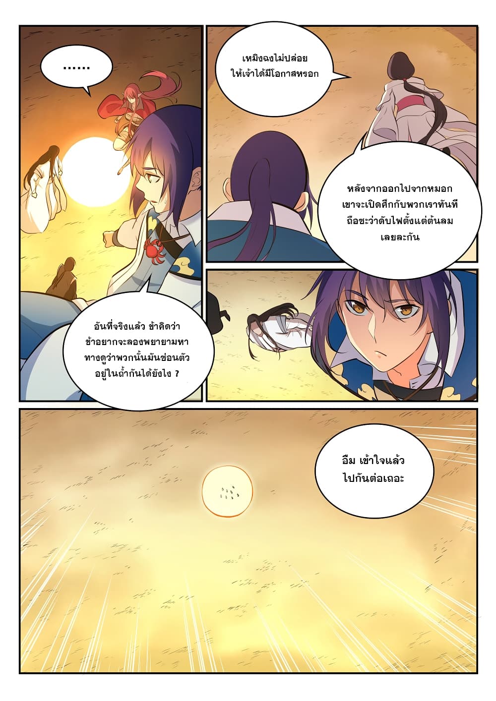 อ่านมังงะ Bailian Chengshen หน้าที่ 11 แปลไทย
