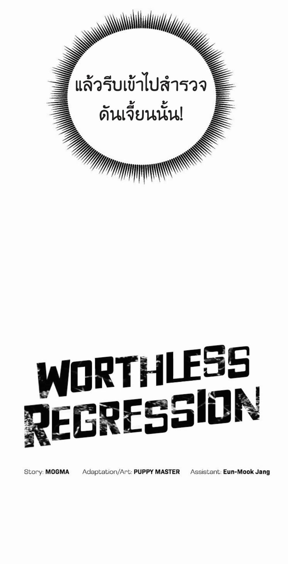 อ่านมังงะ worthless-regression หน้าที่ 8 แปลไทย