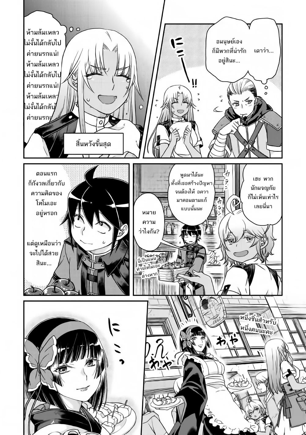 อ่านมังงะ tsuki-ga-michibiku-isekai-douchuu หน้าที่ 12 แปลไทย