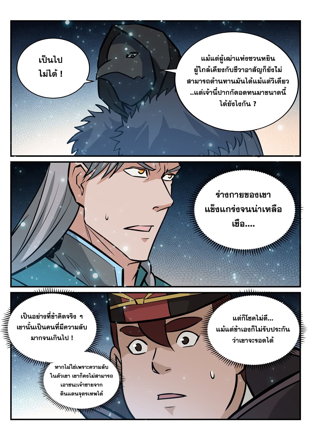 อ่านมังงะ Bailian Chengshen หน้าที่ 9 แปลไทย