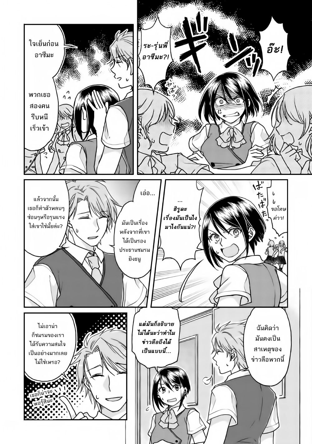 อ่านมังงะ tsuki-ga-michibiku-isekai-douchuu หน้าที่ 23 แปลไทย