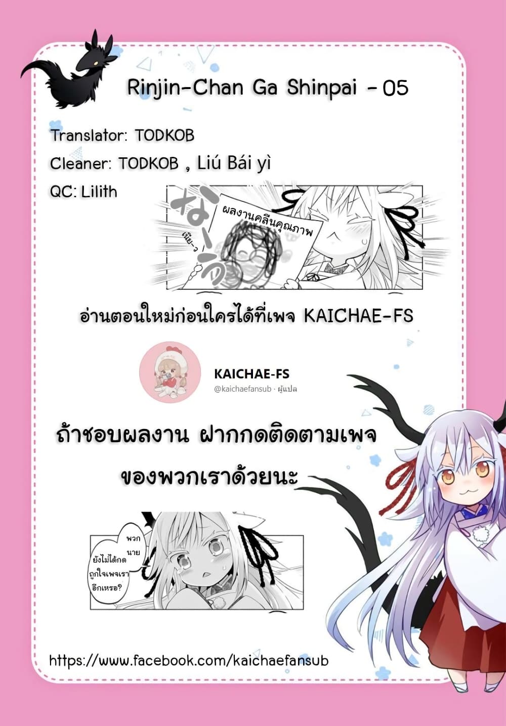 อ่านมังงะ rinjin-chan-ga-shinpai หน้าที่ 6 แปลไทย
