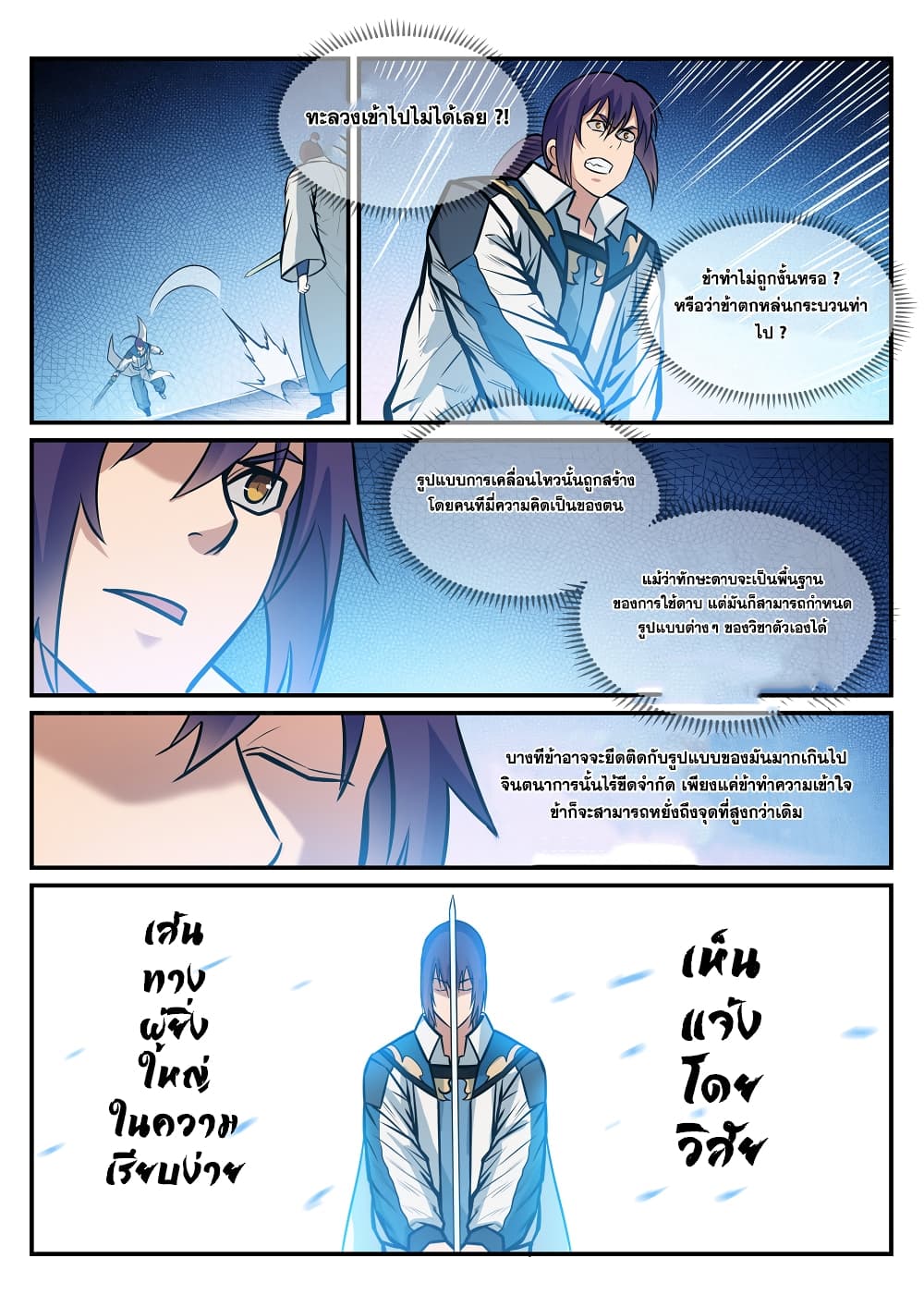 อ่านมังงะ Bailian Chengshen หน้าที่ 13 แปลไทย