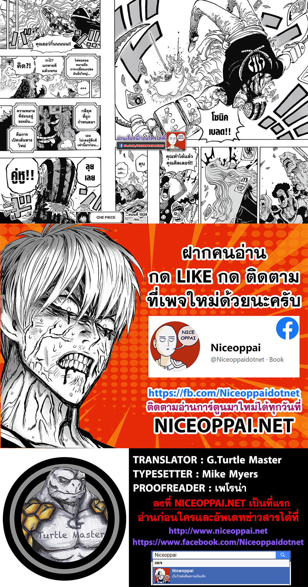 อ่านมังงะ One Piece หน้าที่ 5 แปลไทย