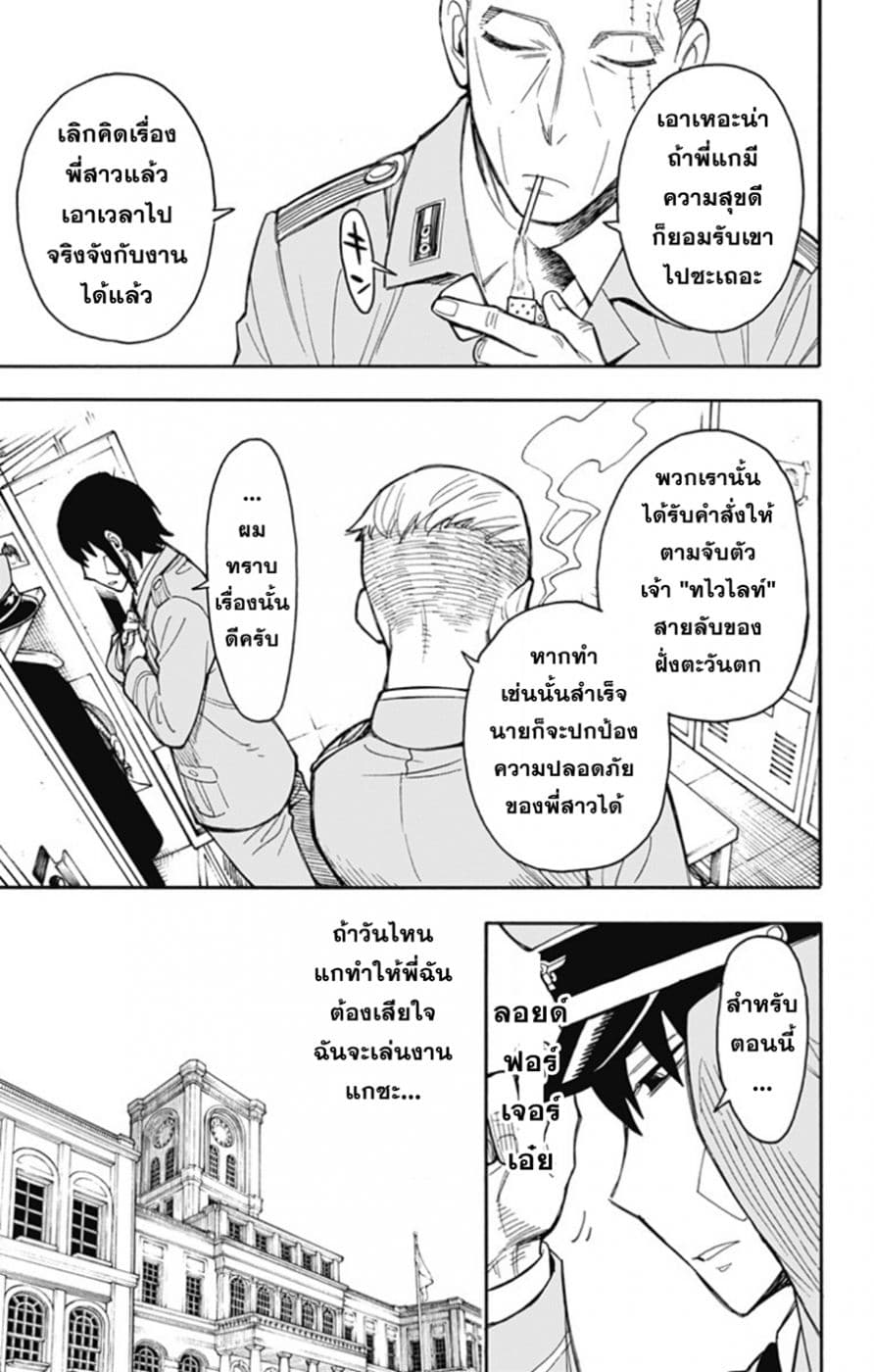 อ่านมังงะ Spy X Family ภารกิจลับครอบครัววายป่วง หน้าที่ 12 แปลไทย