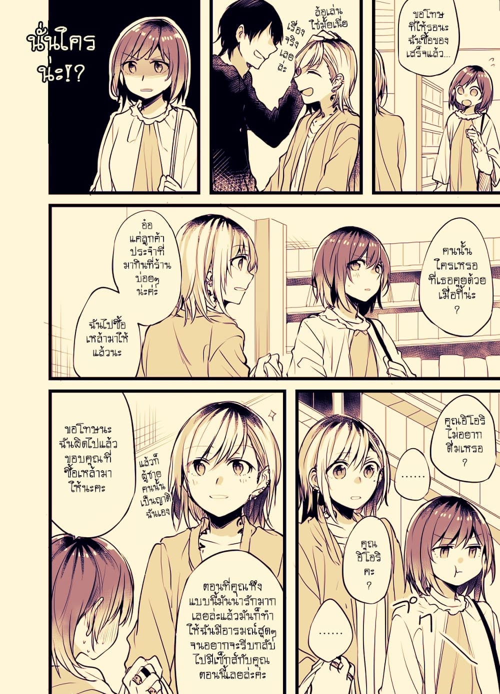 อ่านมังงะ fuzoroi-no-renri หน้าที่ 3 แปลไทย