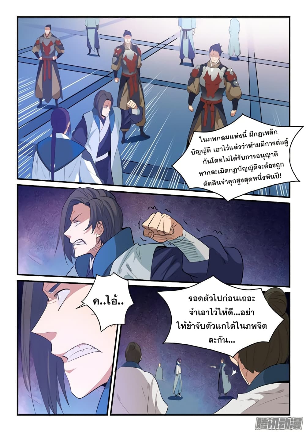 อ่านมังงะ Bailian Chengshen หน้าที่ 9 แปลไทย