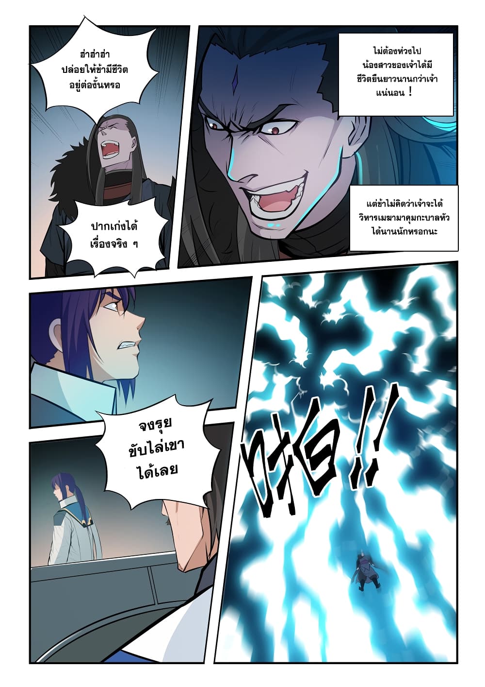 อ่านมังงะ Bailian Chengshen หน้าที่ 15 แปลไทย