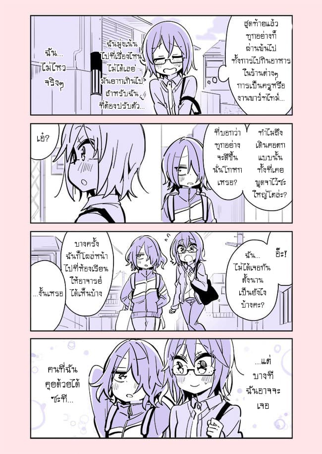 อ่านมังงะ social-anxiety-vs-yuri หน้าที่ 4 แปลไทย