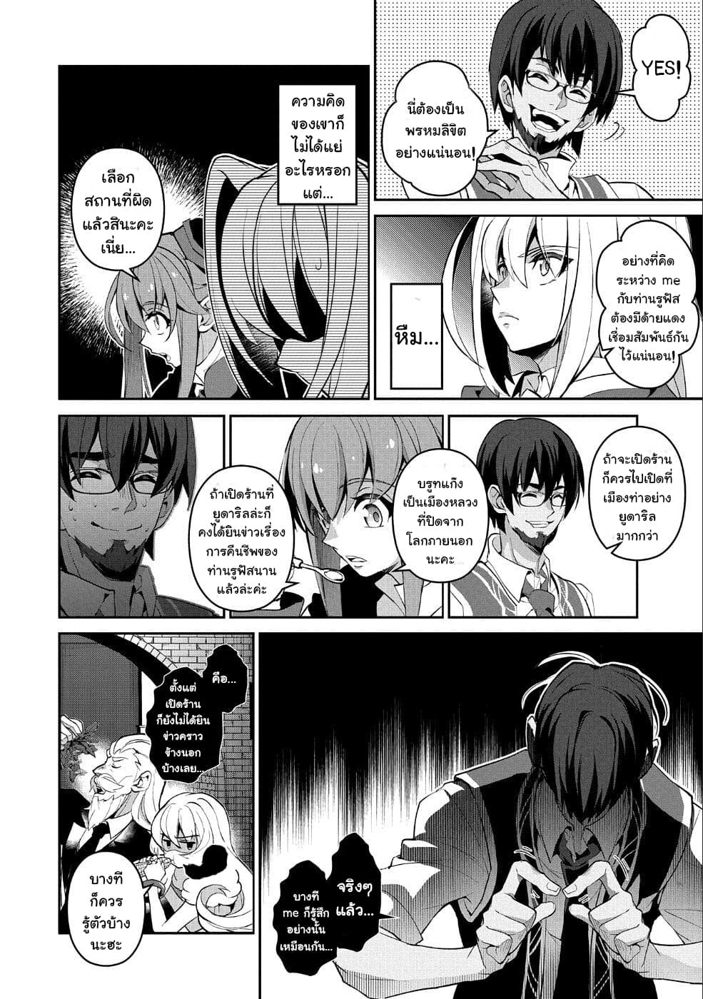 อ่านมังงะ a-wild-last-boss-appeared หน้าที่ 24 แปลไทย