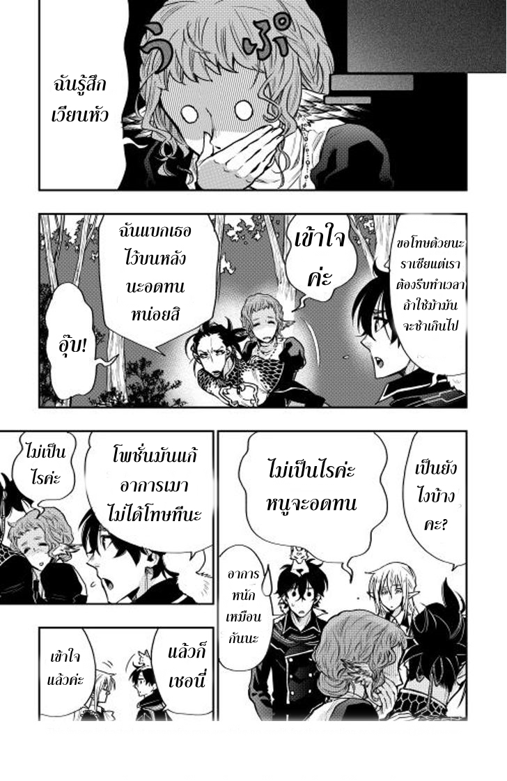 อ่านมังงะ The New Gate หน้าที่ 35 แปลไทย