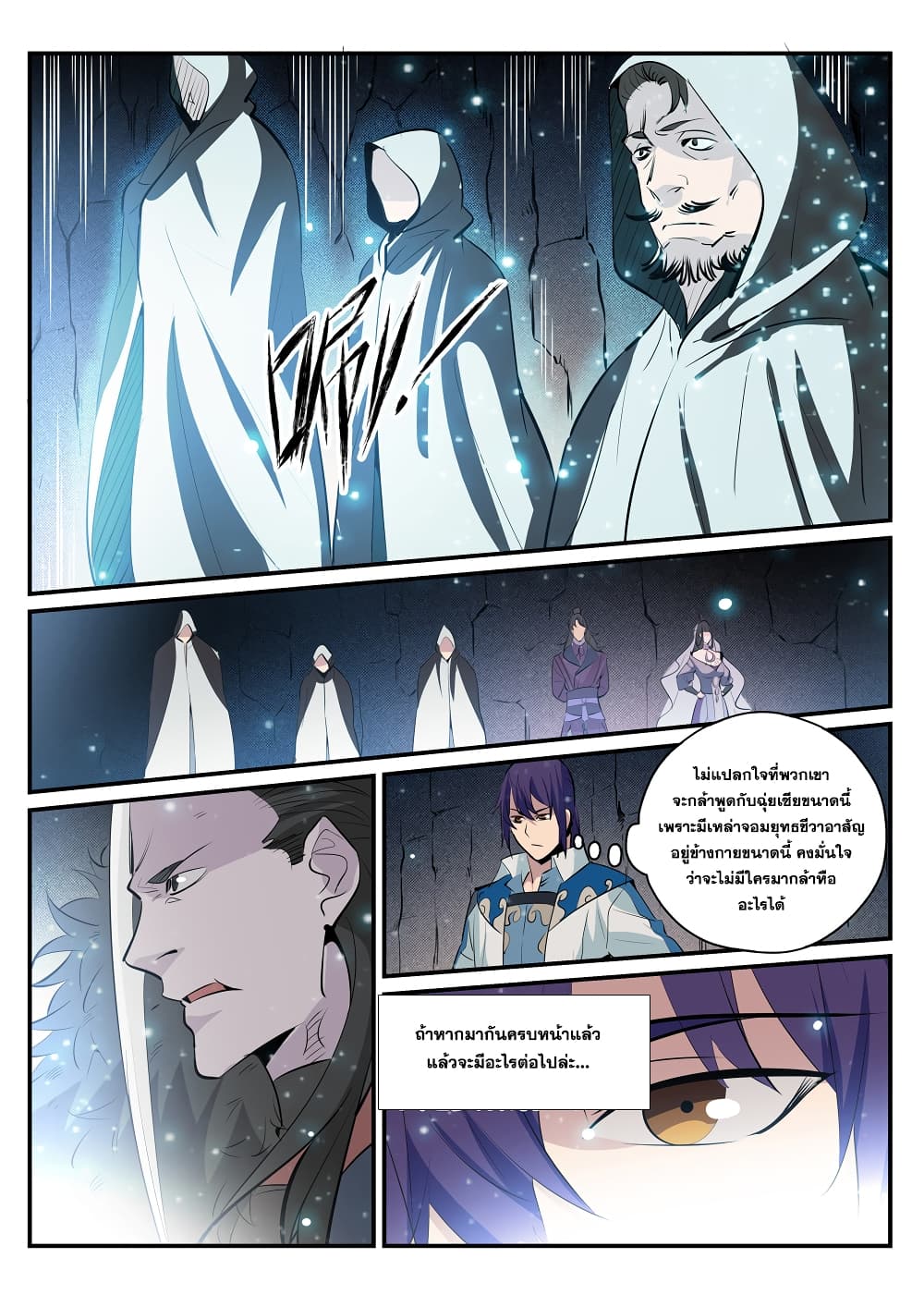 อ่านมังงะ Bailian Chengshen หน้าที่ 21 แปลไทย