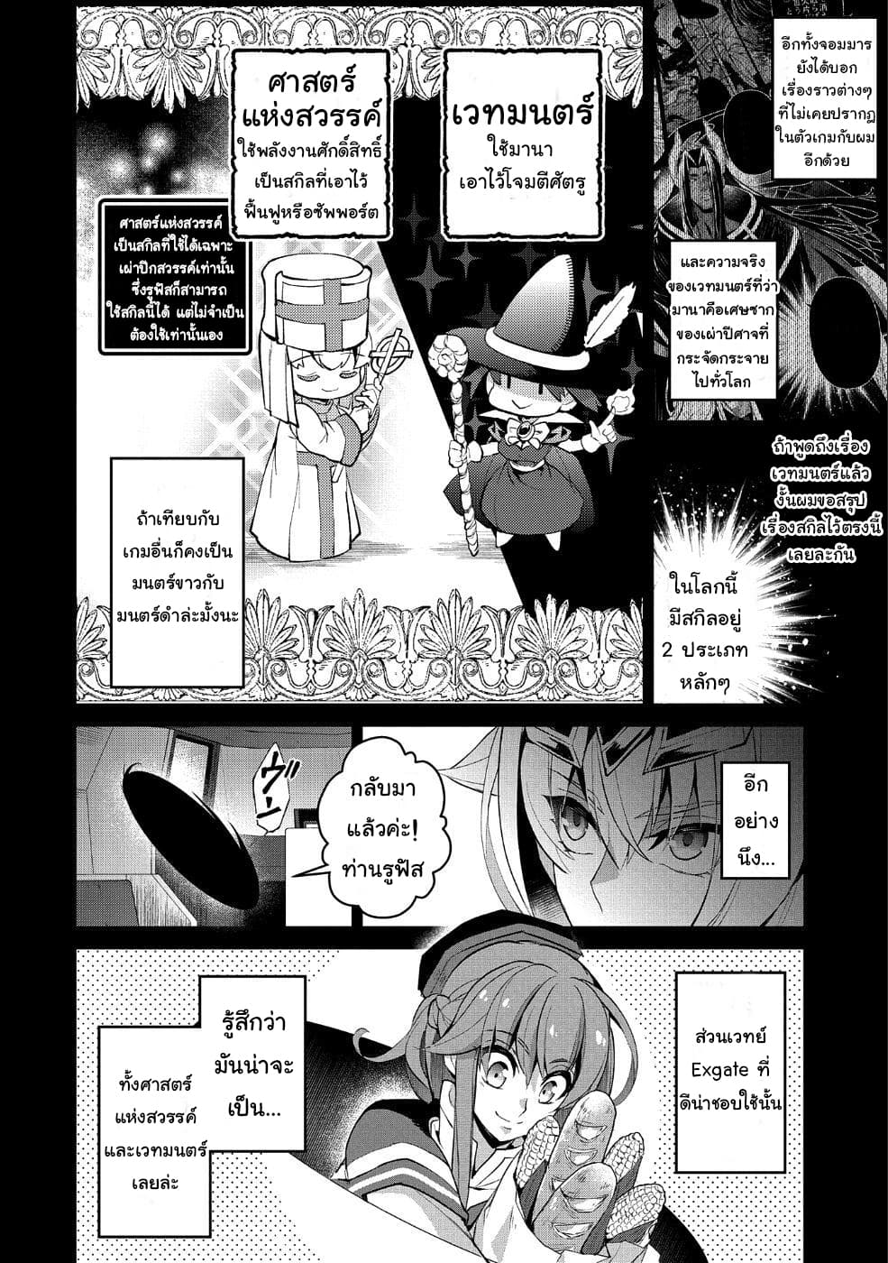 อ่านมังงะ a-wild-last-boss-appeared หน้าที่ 5 แปลไทย