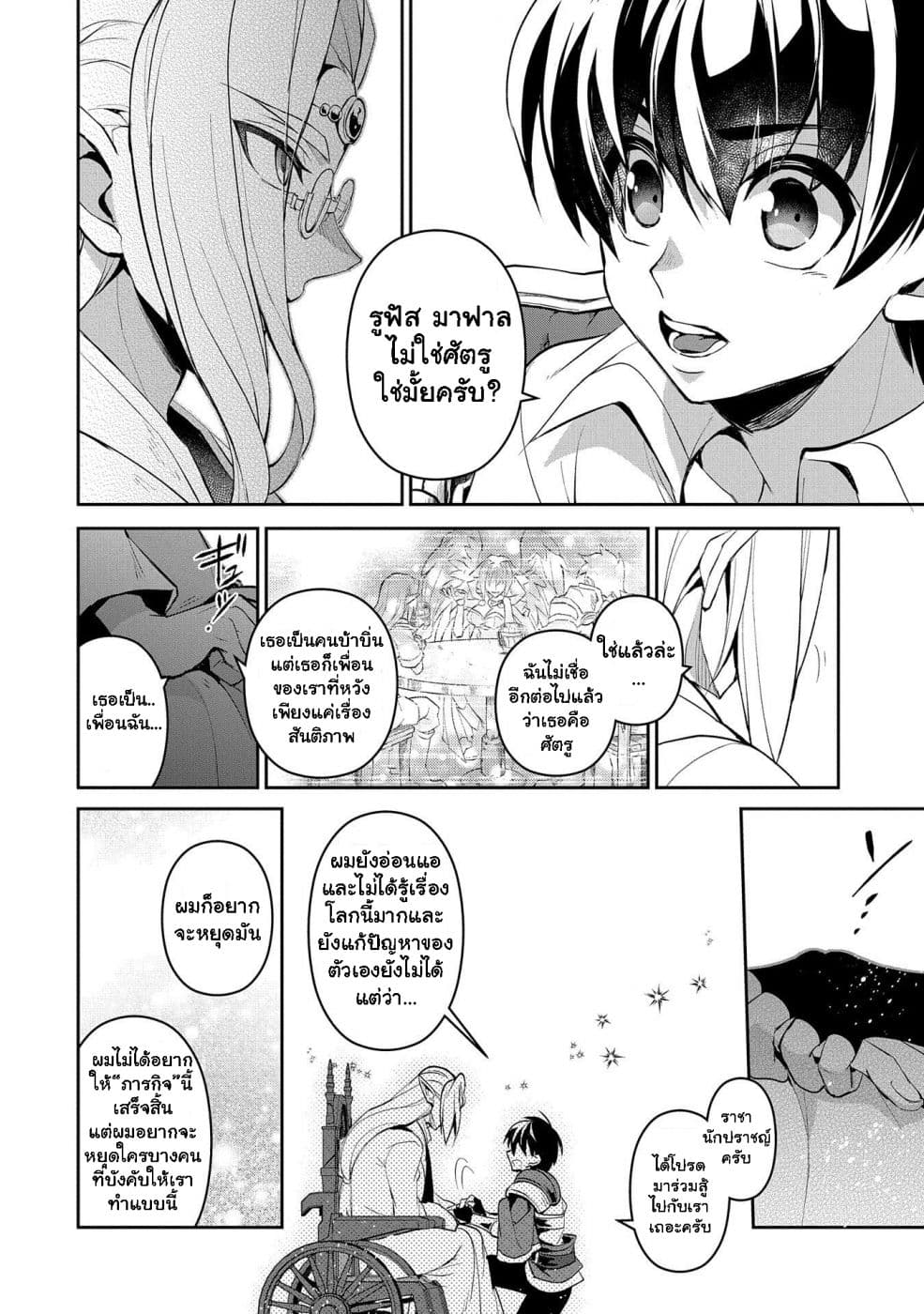 อ่านมังงะ a-wild-last-boss-appeared หน้าที่ 20 แปลไทย