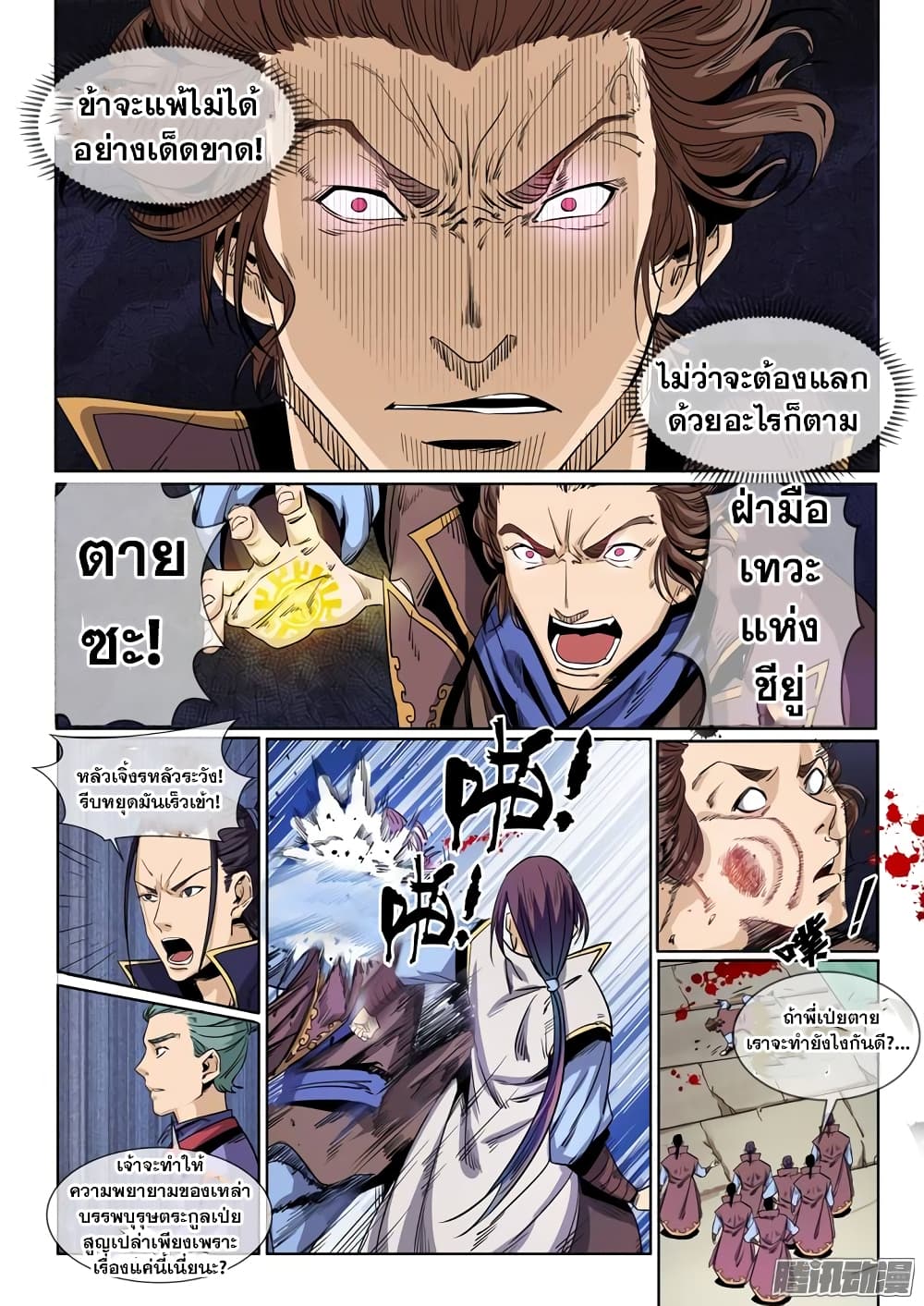 อ่านมังงะ Bailian Chengshen หน้าที่ 13 แปลไทย