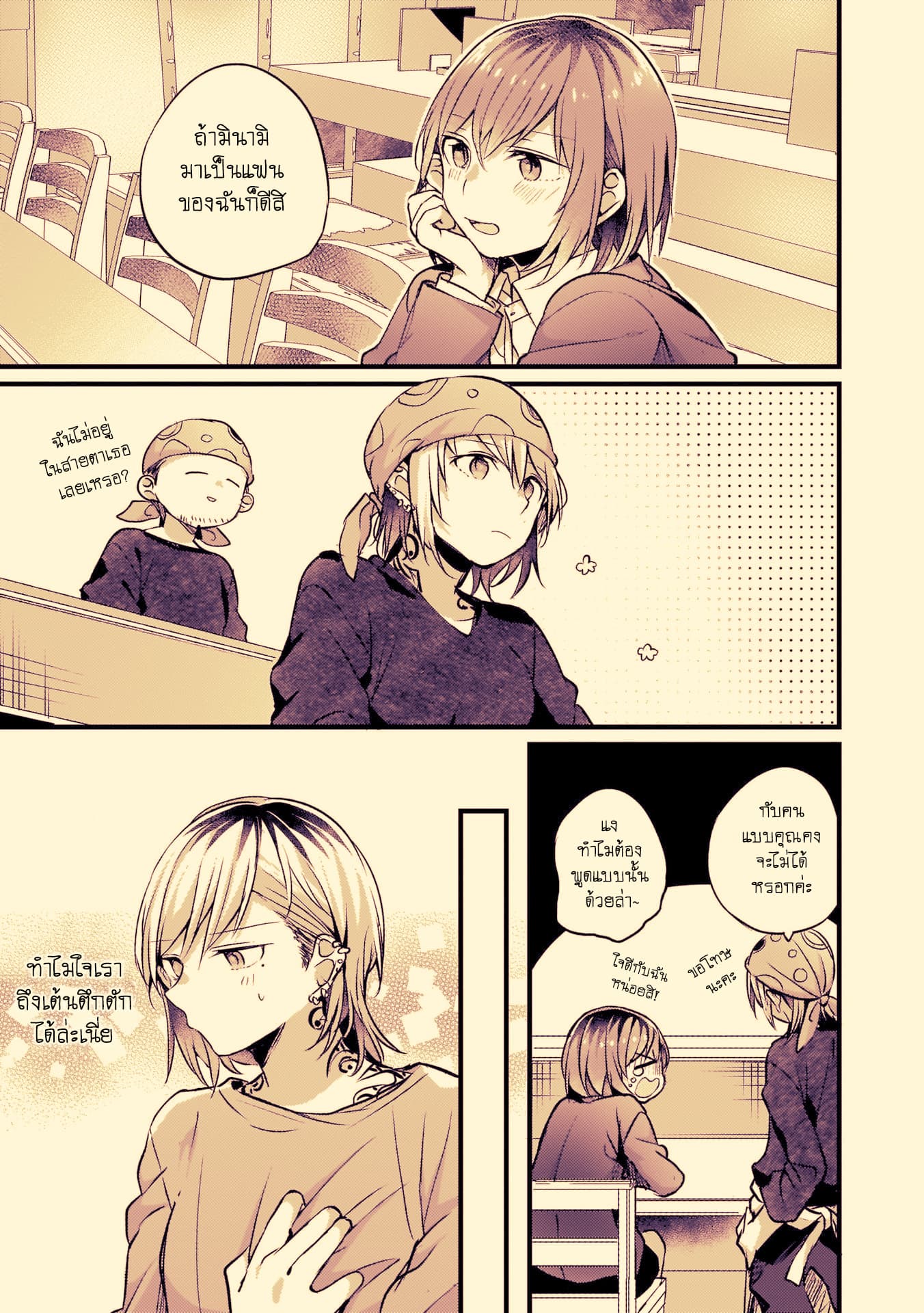 อ่านมังงะ fuzoroi-no-renri หน้าที่ 3 แปลไทย