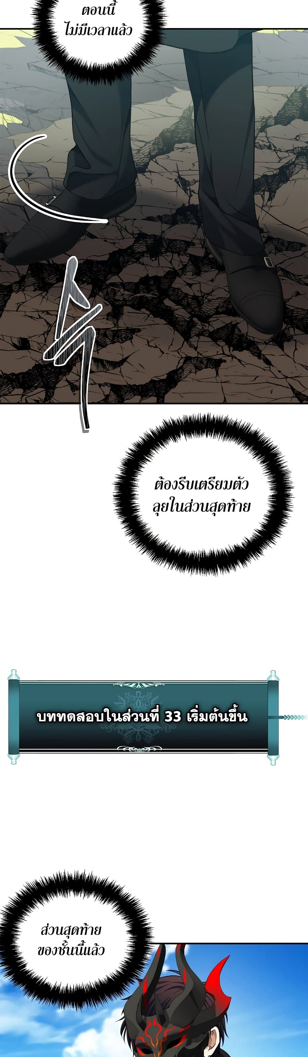 อ่านมังงะ ranker-who-lives-a-second-time หน้าที่ 38 แปลไทย