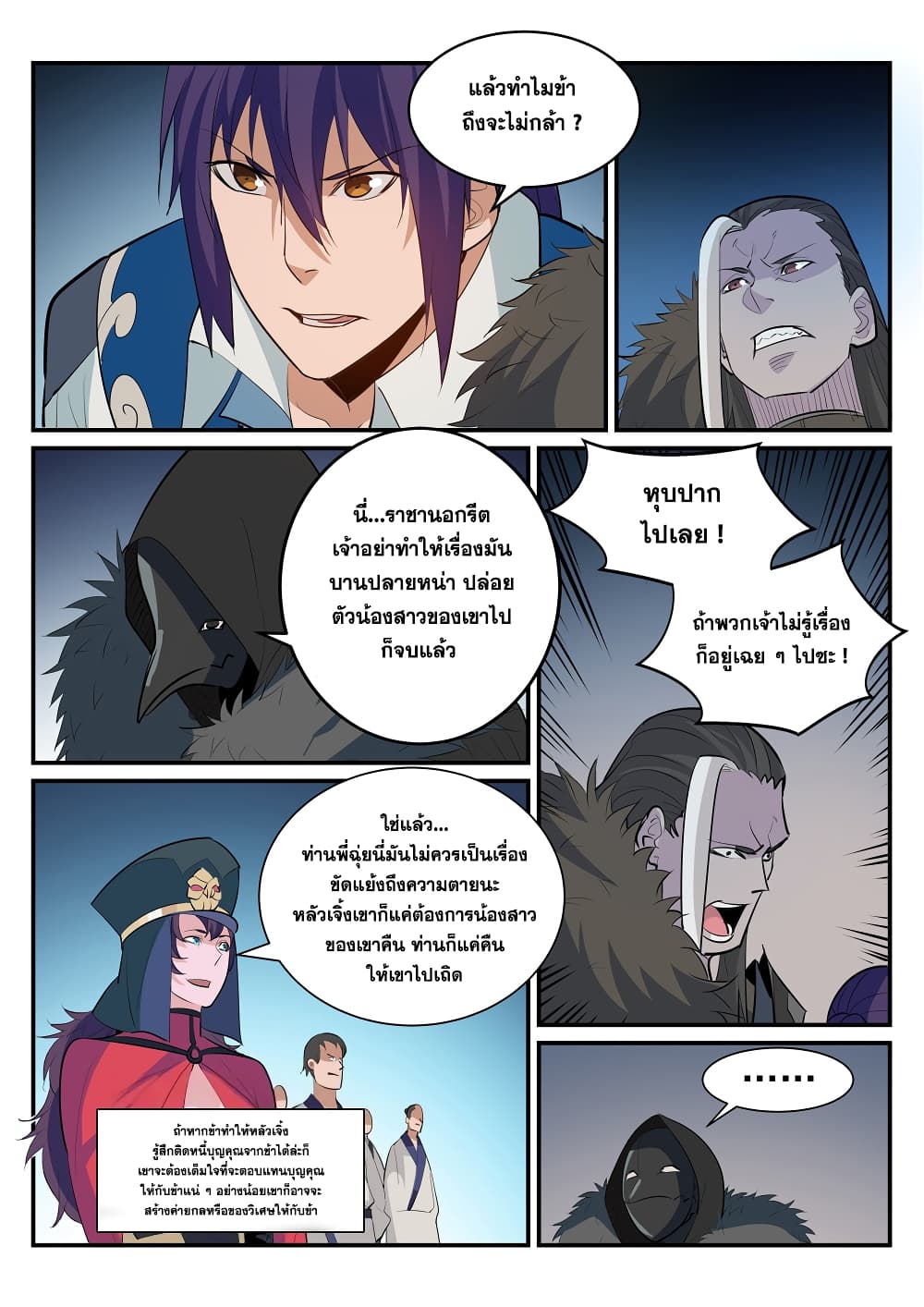 อ่านมังงะ Bailian Chengshen หน้าที่ 21 แปลไทย