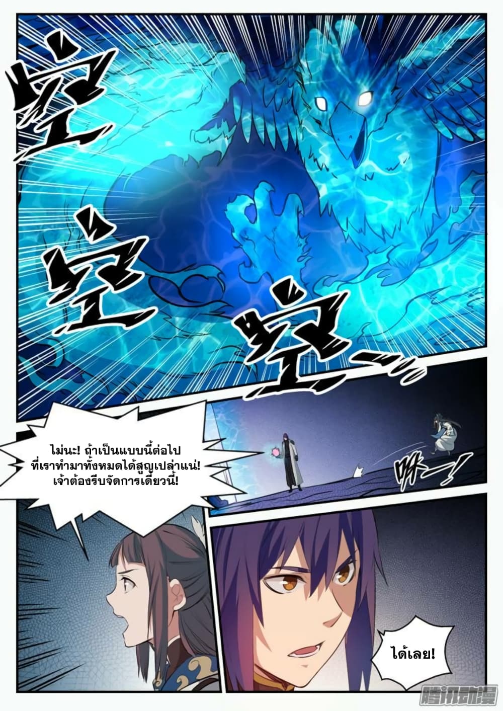 อ่านมังงะ Bailian Chengshen หน้าที่ 9 แปลไทย