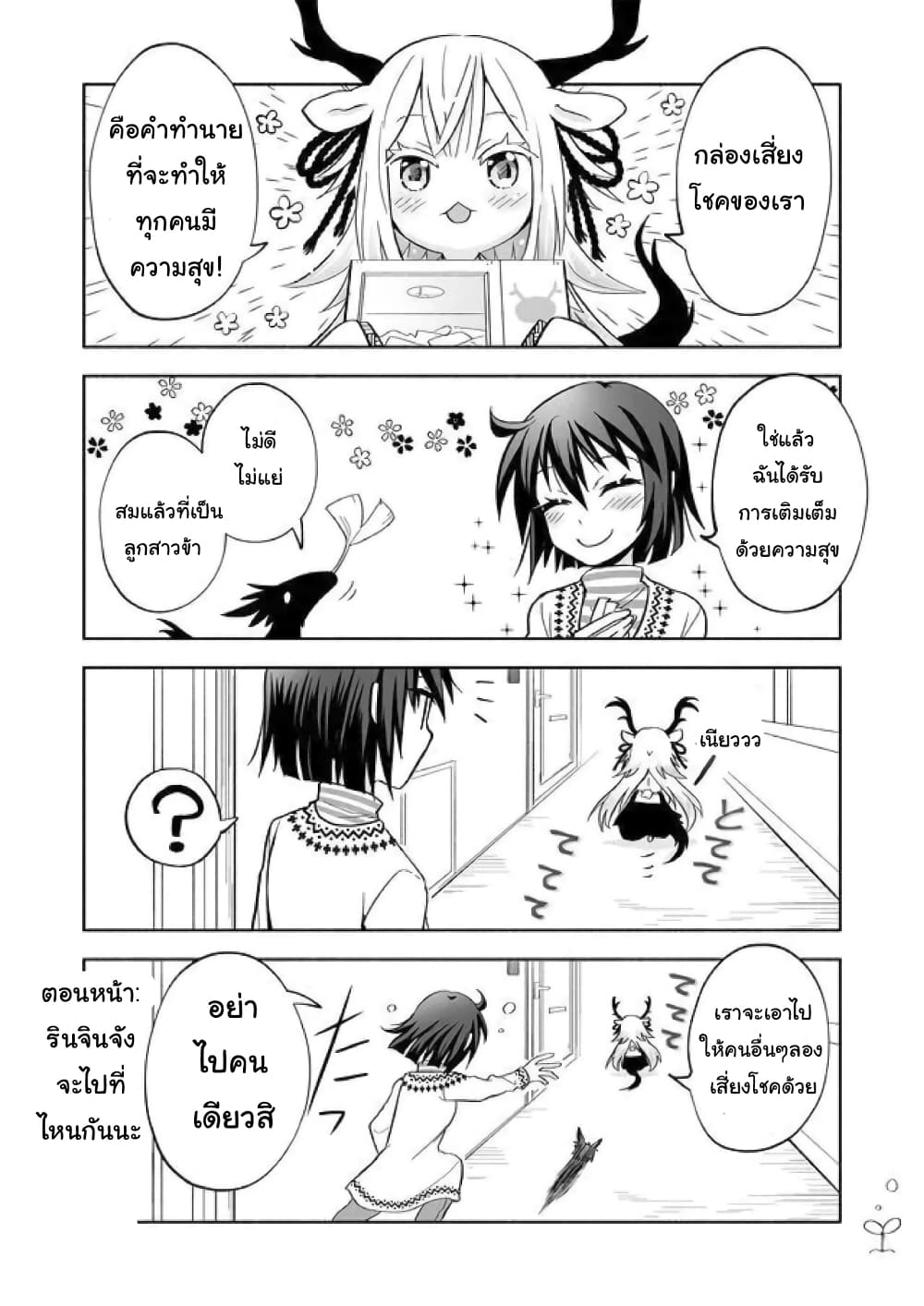 อ่านมังงะ rinjin-chan-ga-shinpai หน้าที่ 4 แปลไทย