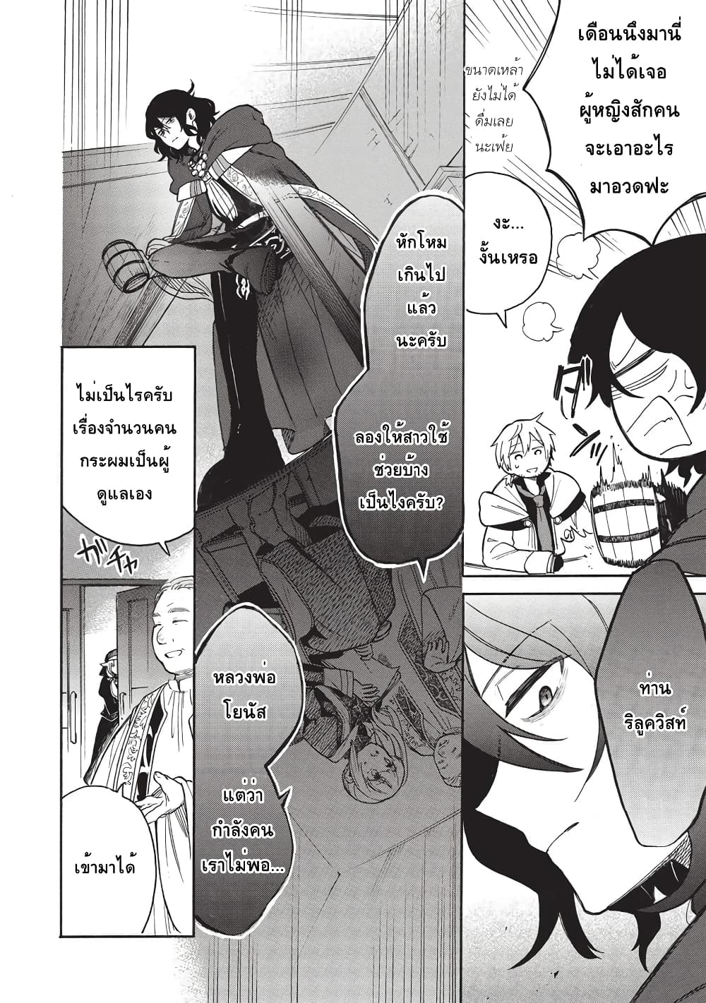อ่านมังงะ akuyuu-no-ore-ga-ponkotsukishi-wo-miterarenaindaga-dousewa-wo-yakyaii-madome-gaiden หน้าที่ 10 แปลไทย