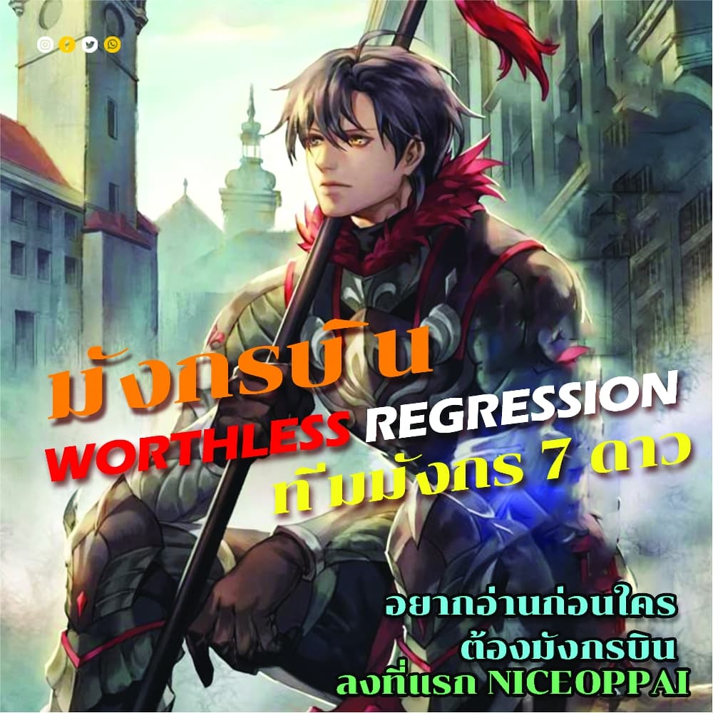 อ่านมังงะ worthless-regression หน้าที่ 79 แปลไทย