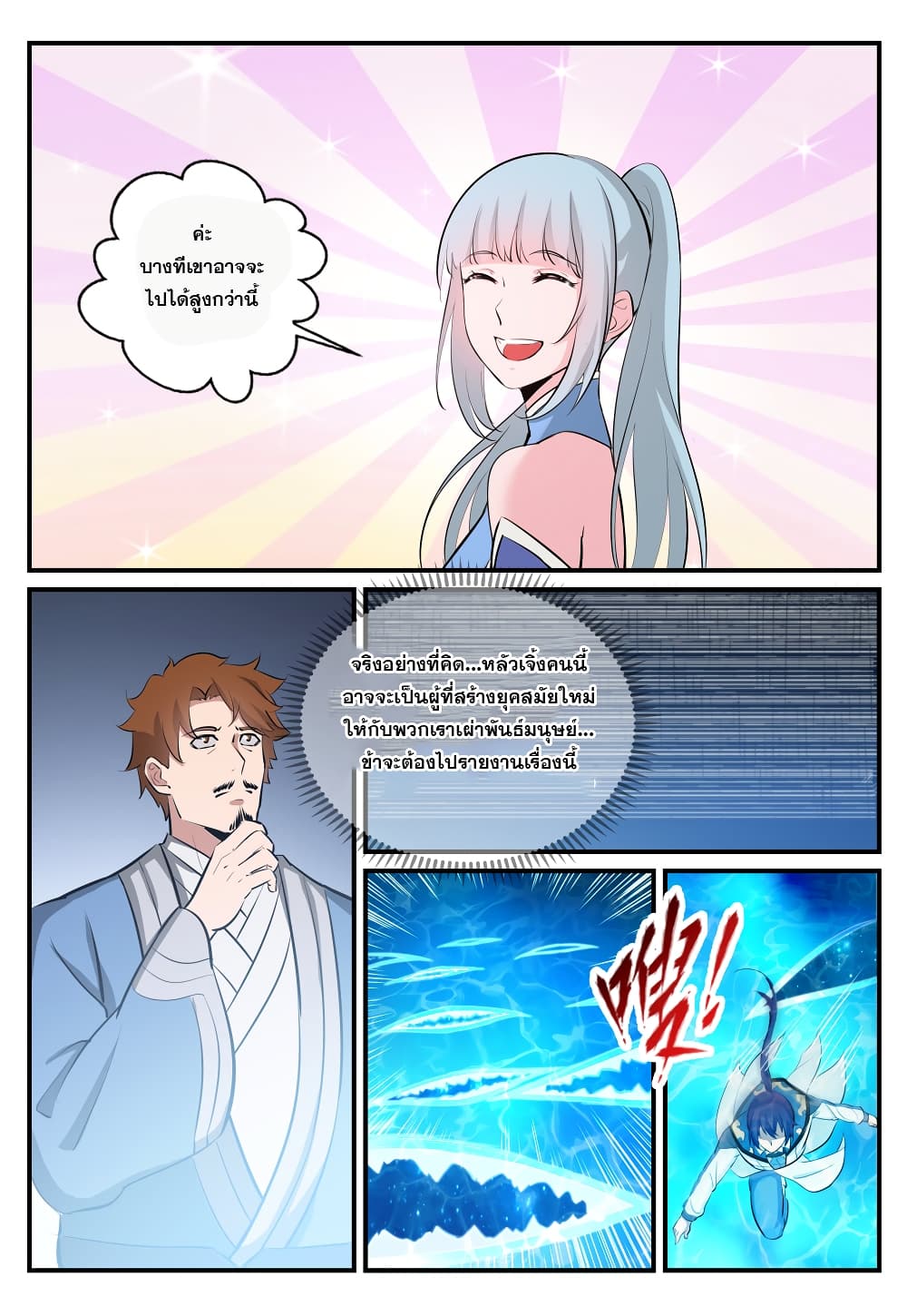 อ่านมังงะ Bailian Chengshen หน้าที่ 19 แปลไทย