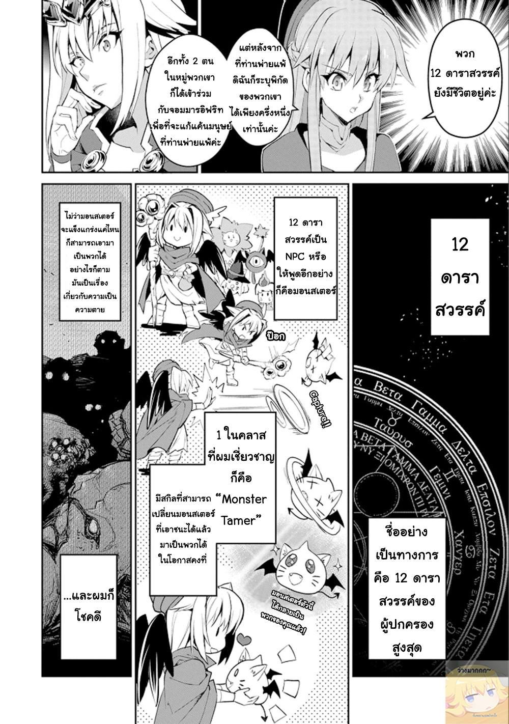 อ่านมังงะ a-wild-last-boss-appeared หน้าที่ 8 แปลไทย