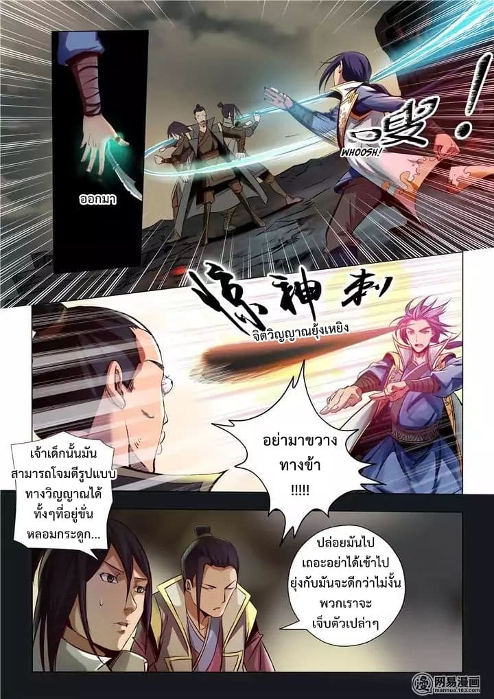 อ่านมังงะ Bailian Chengshen หน้าที่ 17 แปลไทย