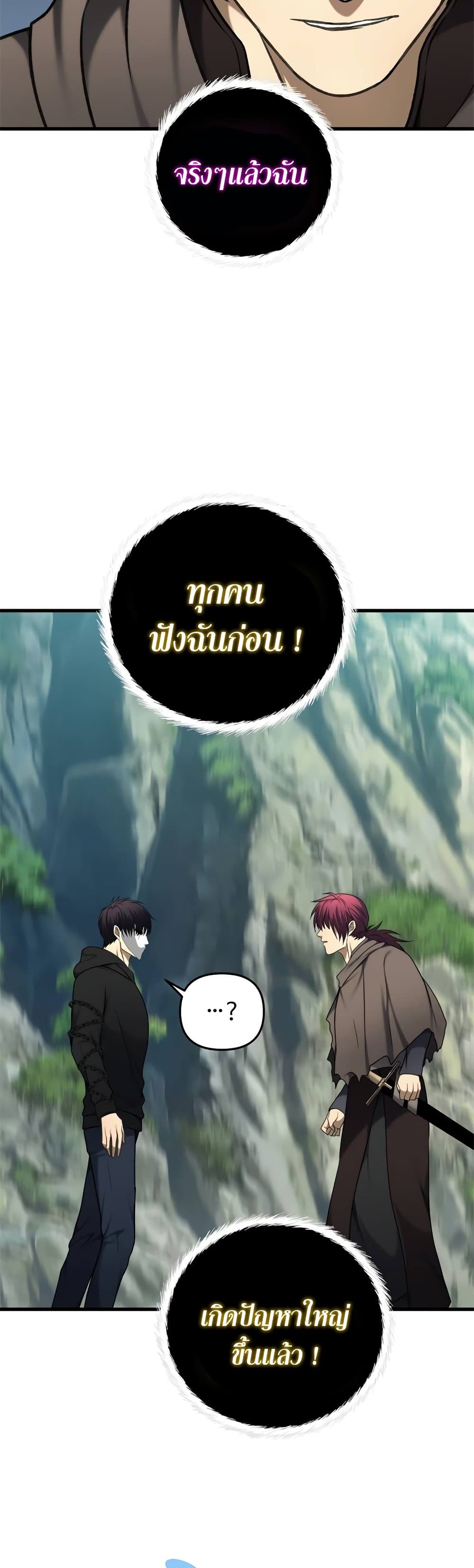 อ่านมังงะ ranker-who-lives-a-second-time หน้าที่ 41 แปลไทย