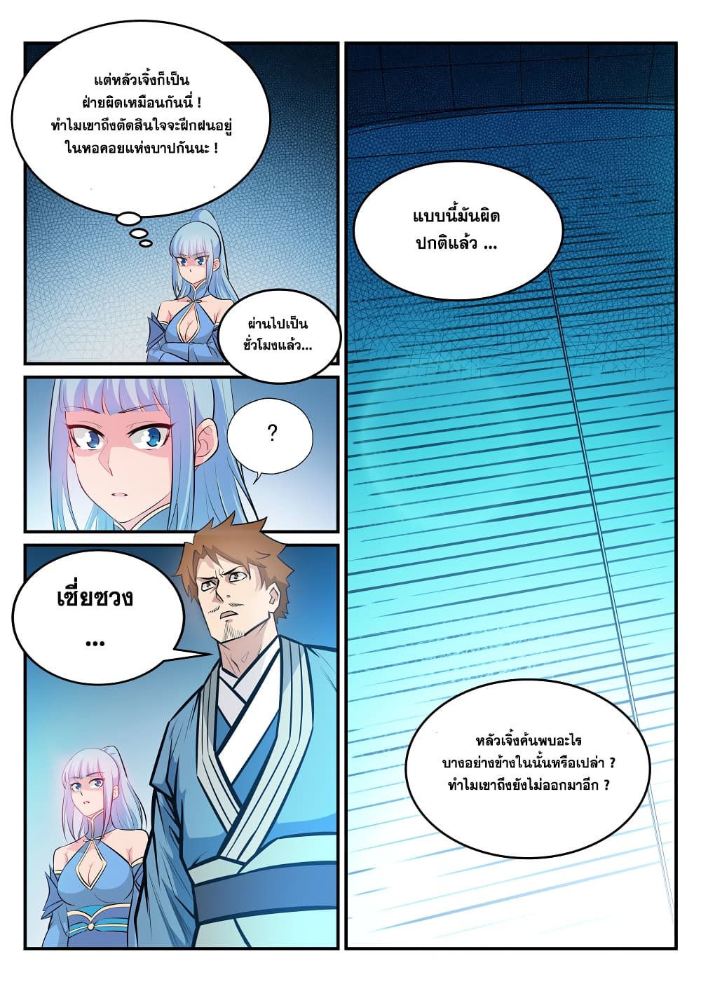 อ่านมังงะ Bailian Chengshen หน้าที่ 31 แปลไทย อ่านมังงะ Bailian Chengshen หน้าที่ 31 แปลไทย