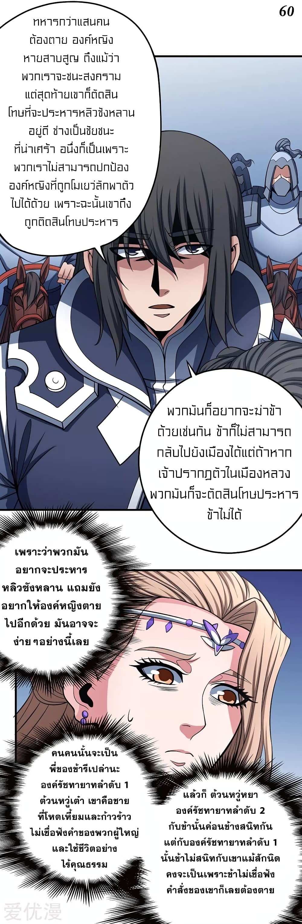 อ่านมังงะ God of Martial Arts หน้าที่ 14 แปลไทย