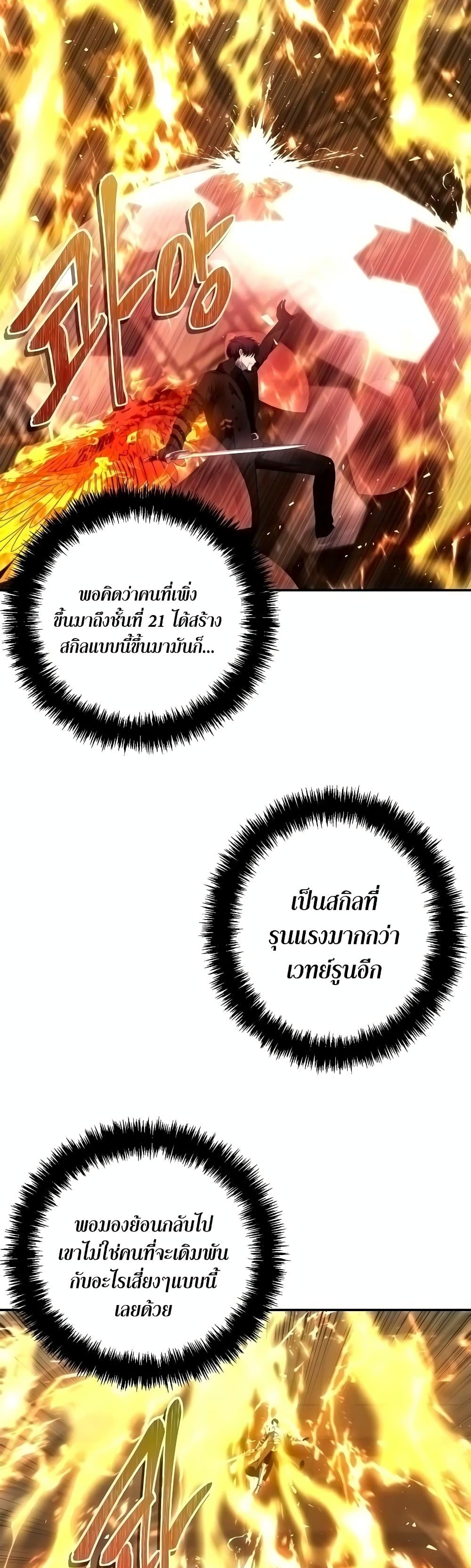 อ่านมังงะ ranker-who-lives-a-second-time หน้าที่ 30 แปลไทย
